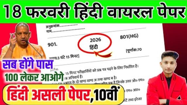 मिल गया हिंदी का पेपर 2026 यूपी बोर्ड एग्जाम,Class 10 Hindi Model Paper,10‍th हिंदी वायरल पेपर 2026🔥