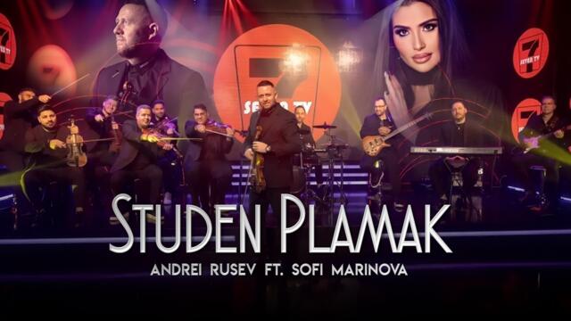 ANDREI RUSEV FT. SOFI MARINOVA - STUDEN PLAMAK 2026.