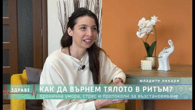 Как да рестартираш хормоните на стреса? Стрес-сън-метаболизъм: цикълът, който изтощава енергията!