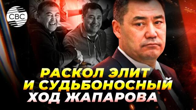 Жапаров нашел замену Ташиеву! Президент Кыргызстана хотел спасти страну
