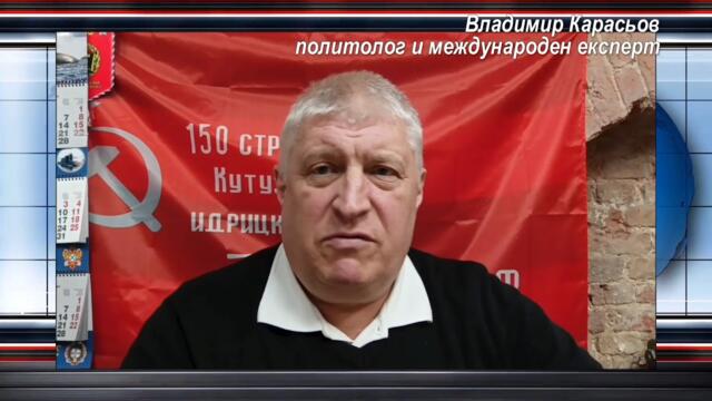 СВО ще продължи. Зеленски ще бъде... Руски политолог за преговорите в Женева