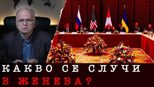 ПУТИН ЕЛИМИНИРА ЛАВРОВ ОТ ПРЕГОВОРИТЕ