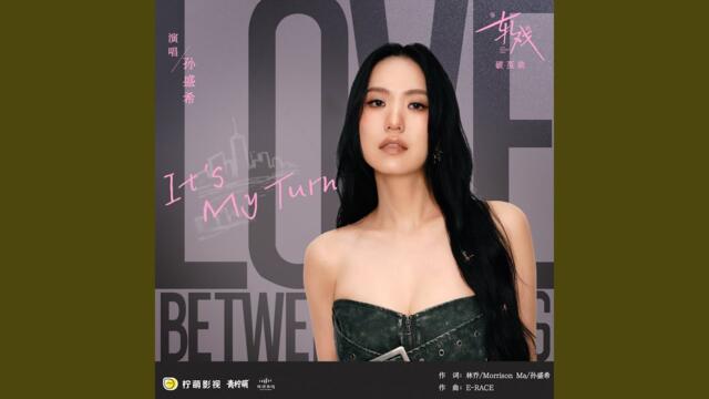 It's My Turn - Sun Shengxi (Love between lines ost)