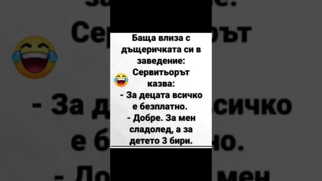 Смях Три бири #забавно #шуточное #смешно #вицове