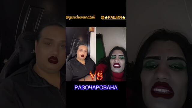 Рашия & Gencheva скандал Тик Ток live #смях