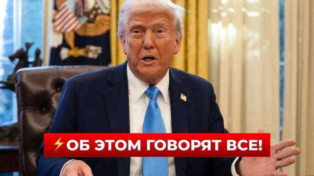 ЭТОЙ НОЧЬ! ТРАМП задумал ужасное — послушайте, что сказал президент США! Новини.LIVE