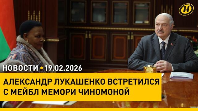 Президент встретился с председателем Сената Зимбабве / Снегопады в Москве / Счастливый финал Панча