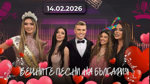Най-красивите жени в България се събират на 14 февруари | Ергенът, Big Brother и Мис