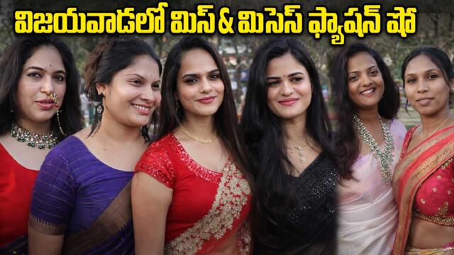 Vijayawada Fashion Show | మిస్ & మిసెస్ ఫ్యాషన్ షో | Oneindia Telugu
