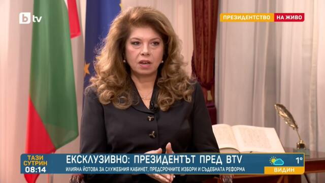 Илияна Йотова пред bTV в първо телевизионно интервю като действащ президент