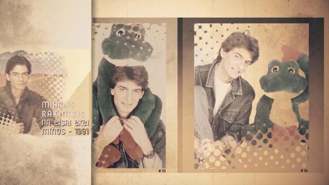 ΕΓΩ ΚΑΙ Ο ΠΟΥΦ || ΜΙΧΑΛΗΣ ΡΑΚΙΝΤΖΗΣ || 1991