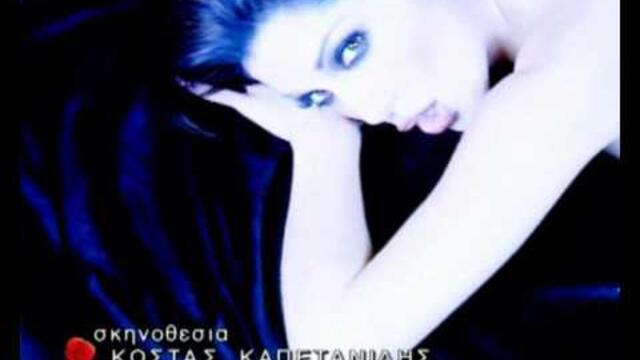 Δέσποινα Βανδή - Σπάνια