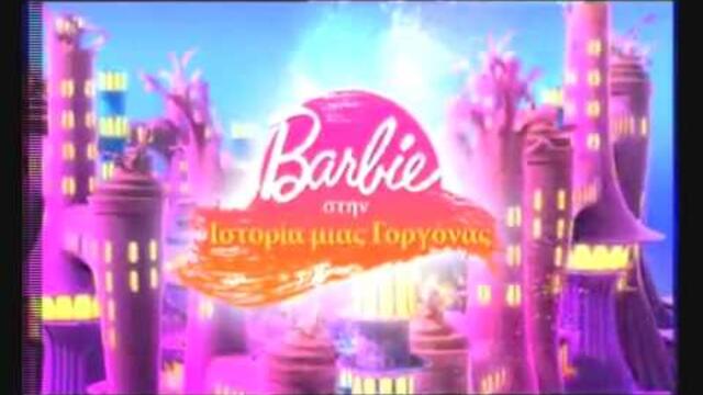 Ivi Adamou - I Vasilissa Ton Okeanon (Soundtrack of Barbie's Movie March 2010)