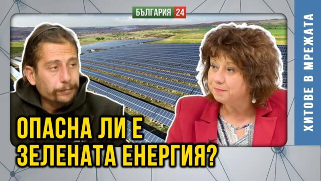 ФОТОВОЛТАИЦИ СМЪРТ ПО ЗЕМЯТА БЪЛГАРСКА