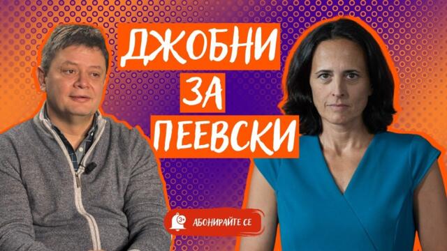 Пари, коли, къщи. Откъде Пеевски получи още 100 милиона