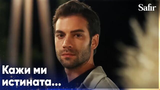 Яман изненадва Ферайе!😯 - Safir