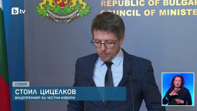 Илияна Йотова подписа указ за освобождаването на Стоил Цицелков
