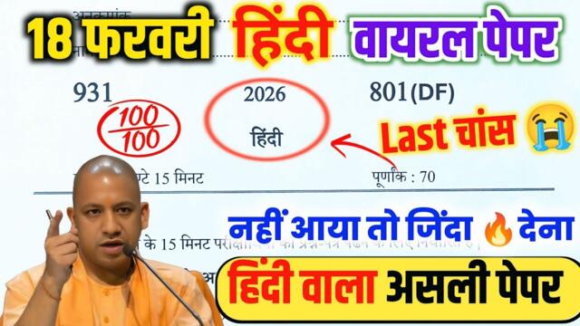 मिल गया हिंदी का पेपर 2026 यूपी बोर्ड एग्जाम,Class 10 Hindi Model Paper,10‍th हिंदी वायरल पेपर 2026🔥