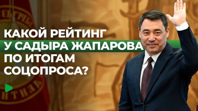 Почему президент уверенно лидирует в общественных настроениях?