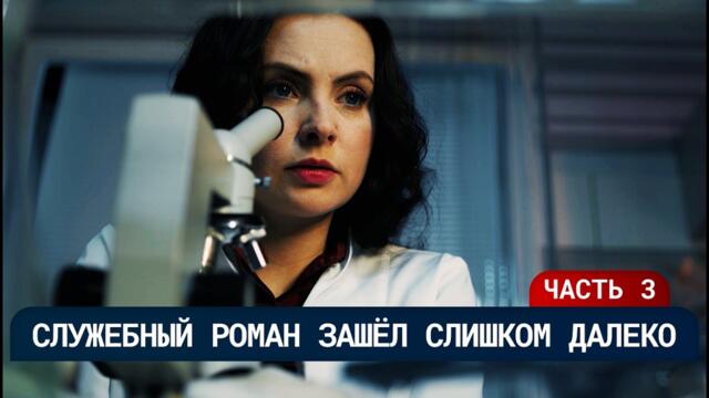 САМЫЙ КРУТОЙ СЕРИАЛ ПРО МЕДИЦИНУ 😳🩺 КОЛЛЕГИ НЕНАВИДЯТ ЕЁ, А МУЖЧИНЫ СХОДЯТ С УМА | Часть 3 | Драма