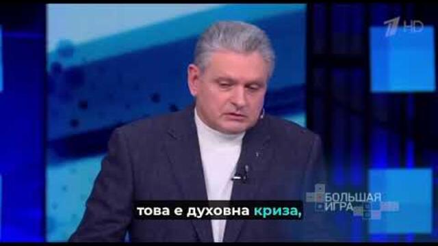 Николай Малинов в "Большая игра"
