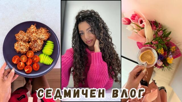 ВЛОГ | ЛЮБИМИ РЕЦЕПТИ, ГРИЖА ЗА КОЖАТА