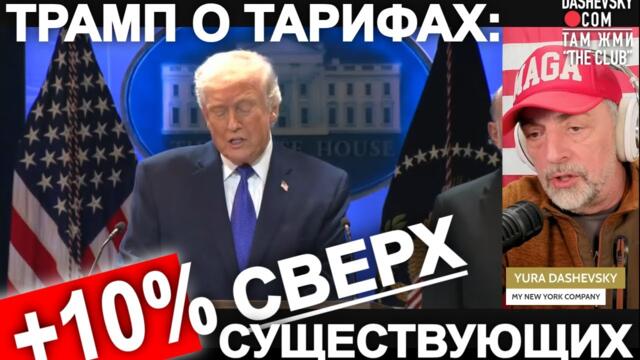 3546 "ПРЕЗИДЕНТ ТРАМП О РЕШЕНИИ ВС США ПО ТАРИФАМ" | UNTIED NEWS LIVE FROM BROOKLYN, NY