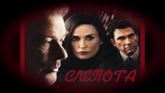 Слепота - САЩ, филм трилър - БГ аудио (BG audio) HD
