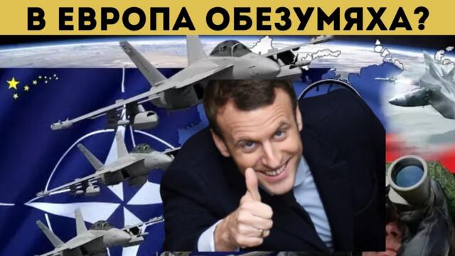 ЛУДОСТ! В ПАРИЖ ИСКАТ "УДАРИ ПО РУСИЯ"?!?