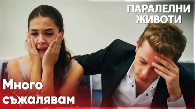 Ейлюл и Серкан са в болницата😱 - Паралелни животи | Kırgın Çiçekler