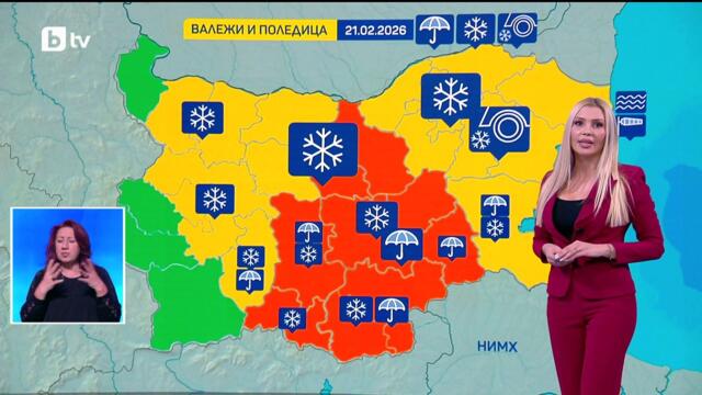 bTV Времето (21.02.2026 г. – централна емисия)