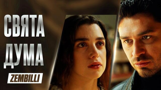 Адем обеща на Фидан, че няма да я остави💛 - Zembilli  | Специфични сцени