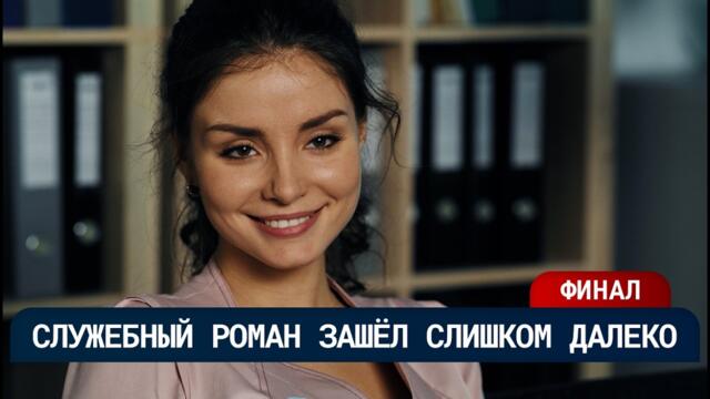 САМЫЙ КРУТОЙ СЕРИАЛ ПРО МЕДИЦИНУ 😳🩺 КОЛЛЕГИ НЕНАВИДЯТ ЕЁ, А МУЖЧИНЫ СХОДЯТ С УМА | Финал | Драма