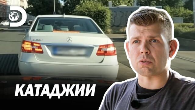 „Трябва спешно да отида до тоалетната — сега!“ | Катаджии
