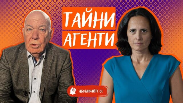 Случаят "Петрохан". Има ли агенти на ДАНС в хижата