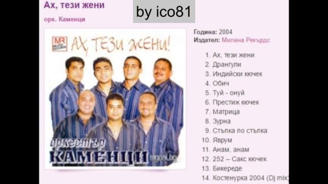 орк.Каменци - 252- Сакс кючек.