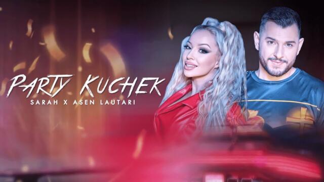 Sarah & Asen Lautari - Party Kuchek/Парти кючек 2023 (Official 4K video)