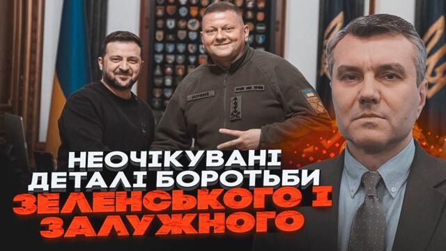 ❗️ЗЕЛЕНСЬКИЙ НЕ ЗНАЄ, ЩО РОБИТИ. ДИМОВ: Президент ЗІБРАВ НАРАДУ! Залужний знав до чого все йде...
