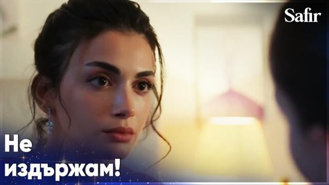 Ферайе се шокира, когато вижда Яман🥹 - Safir