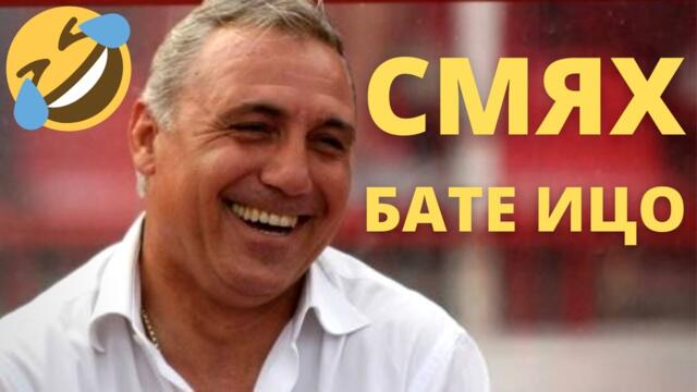 КОМПИЛАЦИЯ: СТОИЧКОВ, НАЙ-ГОЛЕМИТЕ ИЗЦЕПКИ. СМЯХ!