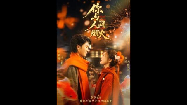[MULTI SUB] 「你与人间烟火」#短剧 #爱情 #虐恋 #精彩短劇#最新短劇全集#精彩短劇推薦