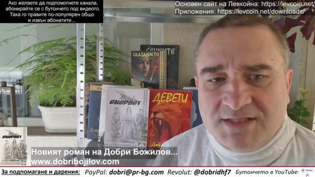 Кога някой политик ще коментира самолетите и войната ни с Иран! Радев кажи! И идея за нов тип книга!