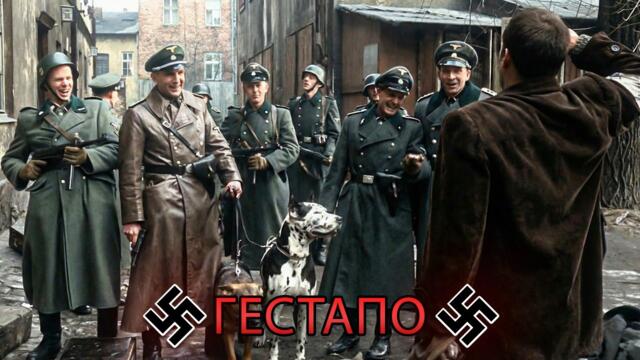 Гестапо: Нацисткият Терор В Неговата Най-ЧИСТА Форма | Исторически Документален Филм В ЦВЯТ