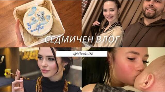 АЛЕН СТАНА НА 3 МЕСЕЦА//ПЪТУВАНЕ ДО ПЛОВДИВ И СОФИЯ//ЗАЩО СМЕНЯМЕ ПЕДИАТЪРА/