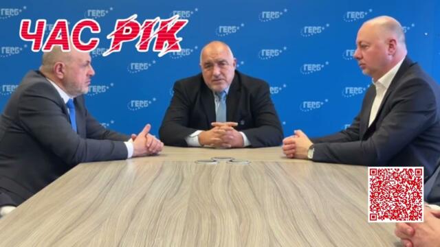 Бойко Борисов “ПП ДБ правиха конституция с Пеевски а ние с него вкарахме България в Еврозоната”