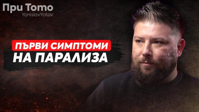 Докарах се до там, заради балони - Румен Стефанов
