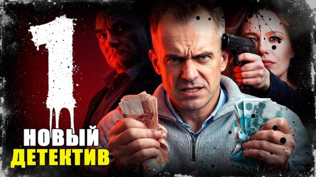 МОШЕННИКИ ВЗЛОМАЛИ ЕГО ДОЧЬ И ДОВЕЛИ ДО САМОУБИЙСТВА! ПИН-код | 1-5 серии | Сериал 2026