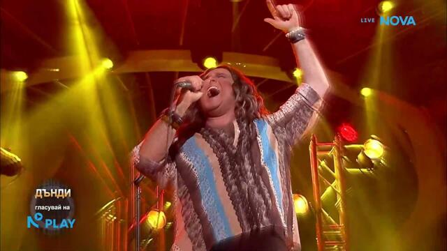 Дънди като Led Zeppelin - Whole Lotta Love | Като две капки вода