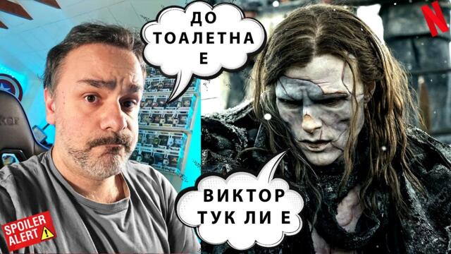 ТОВА МЕ НАТЪЖИ МНОГО - ФРАНКЕНЩАЙН 2025 - ГЛЕДАХТЕ ЛИ ГО ?