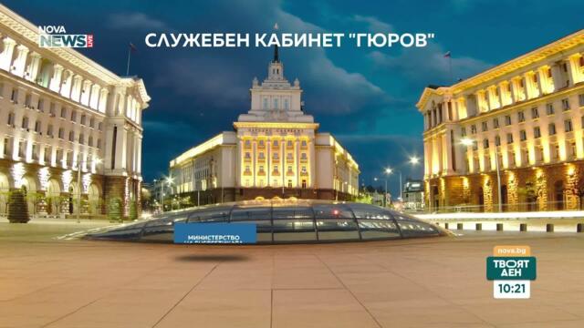 Президентът Илияна Йотова след клетвата на служебното правителство